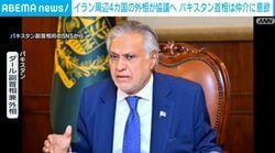 イラン和平に向け4カ国外相協議へ