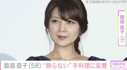 飯島直子「独身中年女のカボチャの流れ」独特なタイトルをつけた手料理に反響「飾らないなおちゃんが可愛い」
