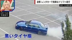 危険なドリフト走行→レンタカーだったことが判明 オランダ国籍の男（32）を逮捕も「答えません」