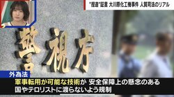 違法な捜査に、証拠のねつ造 冤罪事件の裏側に隠された公安の思惑とは「手柄を立てたい」「上層部の出世欲」 大川原化工機事件
