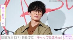 妻・高畑充希との密着ショットや赤ちゃんの写真が話題・岡田将生、最新ショットに反響「普段とのギャップたまらん」「めっちゃステキ」
