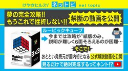 “自粛要請”で売り上げ増!? 販売元が「見るだけで絶対にルービックキューブが全面揃う」動画を公開