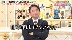 マツコ＆有吉の“町中華愛”が爆発　高級中華を食べても脳裏をよぎる「締まらない…」という思い