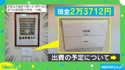 「お金なさ過ぎて飾った」窮地を笑顔で脱するための“ユニークな発想”が話題