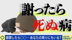 “謝ったら死ぬ病”ってナンだ？当事者に聞くその心理とは？