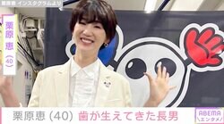 栗原恵（40）、“イケメンと話題”歯が生えてきた長男の写真を公開 年下夫はモデルでフォトグラファー