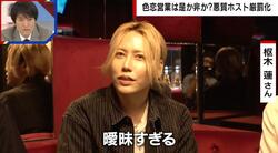 悪質ホスト規制で“色恋営業”禁止…現役ホストが懸念「8割が色恋営業」「悪い姫もいる」