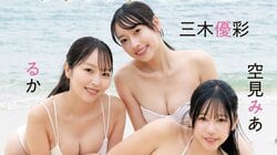5代目「ミスSPA！」グランプリが決定 沖縄で初々しさ満点のビキニを初披露 『週刊SPA！』登場