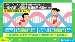 最強のマラソン県は鳥取・沖縄？ スポーツ×遺伝子研究の最前線！