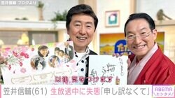 元フジテレビ・笠井信輔アナ、生放送中に大失態「申し訳なくて申し訳なくて…」