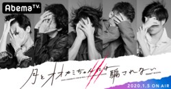 モデルや俳優、プロテニスプレイヤーまで！『月とオオカミちゃん』出演者の顔を隠したヒント写真が話題に