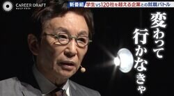 アメリカ526万円、スイス800万円、日本262万円…世界に遅れをとる日本の大卒給与に一石投じる！逆転型就職活動『キャリアドラフト』配信決定