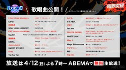 【ABEMA】『30時間限界突破フェス』のフィナーレ企画『最強バズりソング歌謡祭』全アーティストの歌唱曲が発表…FRUITS ZIPPERらがヒット曲を披露