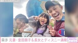 7月に離婚報告 森渉、元妻・金田朋子&7歳長女とディズニーシーを満喫