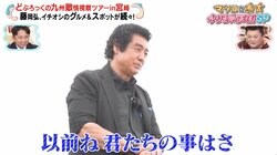 藤岡弘、ファミリー、どぶろっくに共演NGを突きつける「ご丁寧になんてことを言われてる」