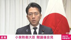 長射程ミサイル住民説明会いまだ開かれず「住民の納得を得ないまま配備？」記者に問われた小泉防衛大臣の答えは