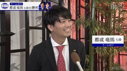 チーム谷川、フルセットの大熱戦制し本戦一番乗り決定！絶好調・都成竜馬七段、勝因は「背負うものが増えたから」とパパの顔見せる／将棋・ABEMA師弟トーナメント