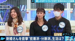 結婚生活を長続きさせるためには?「密着派」と「分断派」の新婚カップルから考える