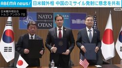 日米韓外相 中国のミサイル発射に懸念を共有