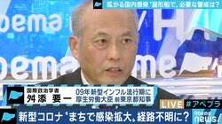 「新しい局面に入った。水際対策で防げる状況は終わった」新型インフル対策を経験した舛添要一元厚労相