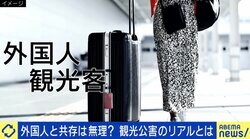 「外国人との共存無理」京都のお寺が怒りの投稿 “観光公害”のリアルとは？モラルやマナー直すハードルは