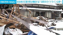 自治体の災害対策は機能する？ 政府がガイドライン公表へ