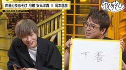 安元洋貴＆岡本信彦、「ビリビリ！ボールペン」が効かず緊急罰ゲーム会議を開催!?【声優と夜あそび】