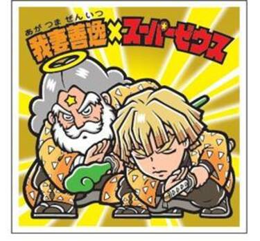 全集中で集めたい」”鬼滅の刃”と”ビックリマンチョコ”が初コラボ