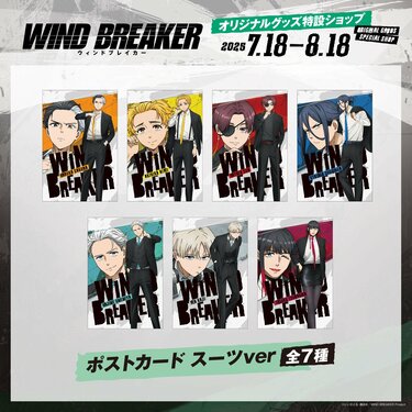 2ページ目) 『WIND BREAKER オリジナルグッズ特設ショップ』の