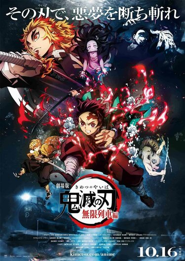 映画『鬼滅の刃』無限列車編の見どころやTVアニメとの関係を紹介