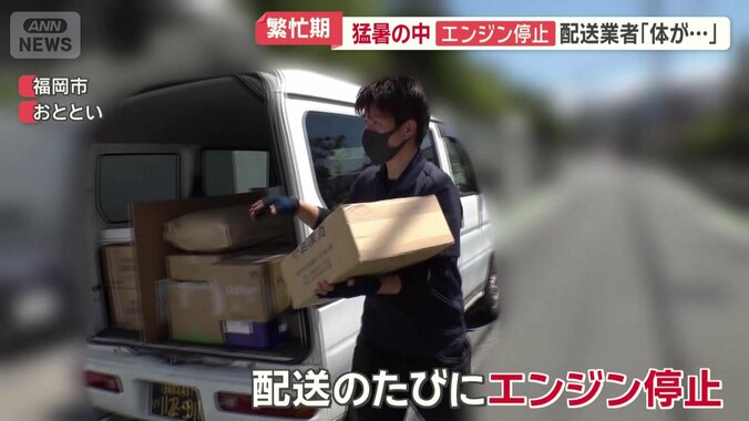 配送のたびにエンジン停止