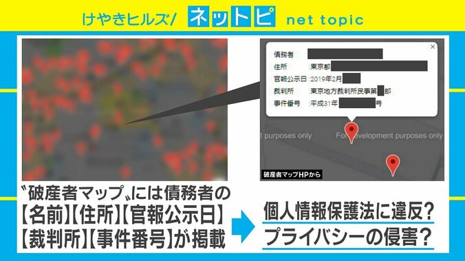 破産者を可視化した「破産者マップ」閉鎖へ、集団訴訟の動きも「これを放置したら日本社会の底が抜ける」 2枚目