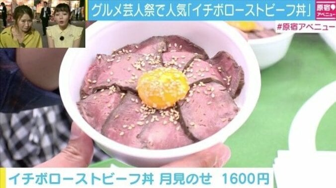 杉浦太陽「焼肉ポンガ」のローストビーフ丼に興奮  「食べても食べても肉」 2枚目