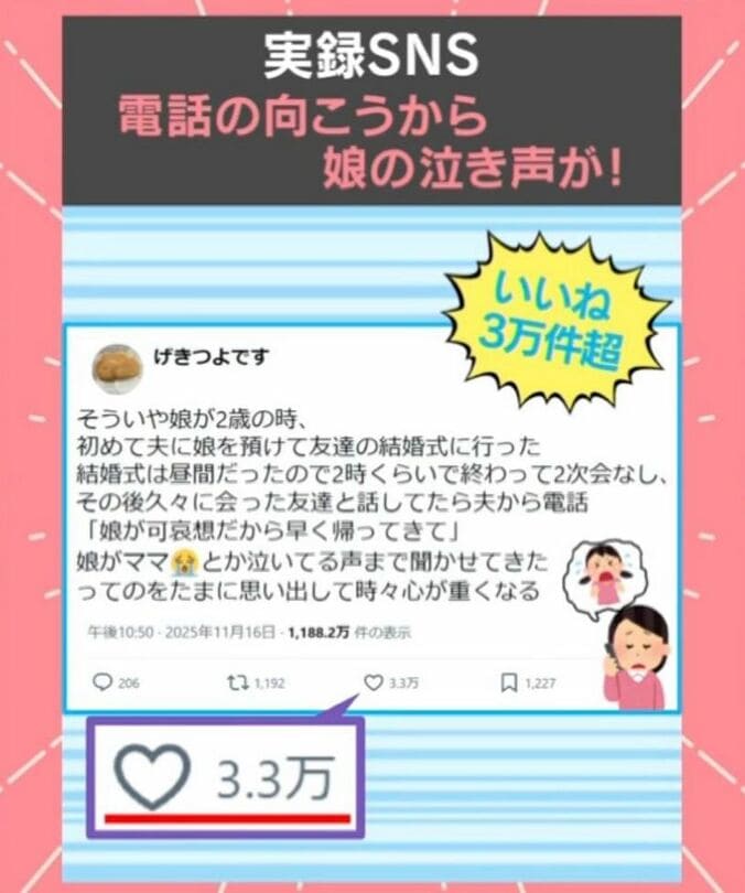 「娘の泣き声事件」