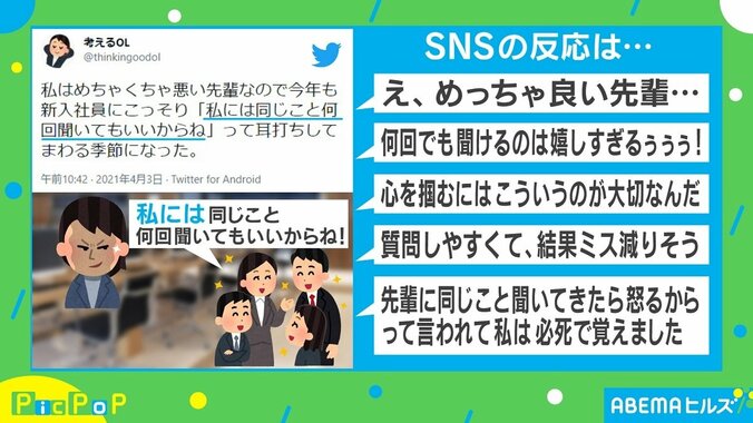 「私はめちゃくちゃ悪い先輩なので」 新入社員への“言動”に反響 1枚目