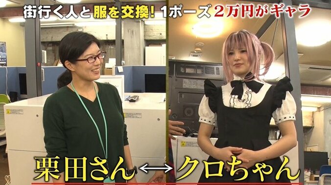 美人コスプレイヤー・赤木クロ、吉本興業に潜入！ メイド服を脱ぎ…衣装チェンジ 8枚目