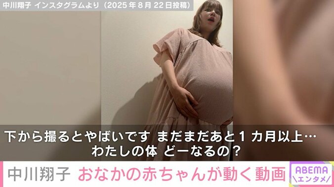 中川翔子、巨大化が進んできたおなかの写真