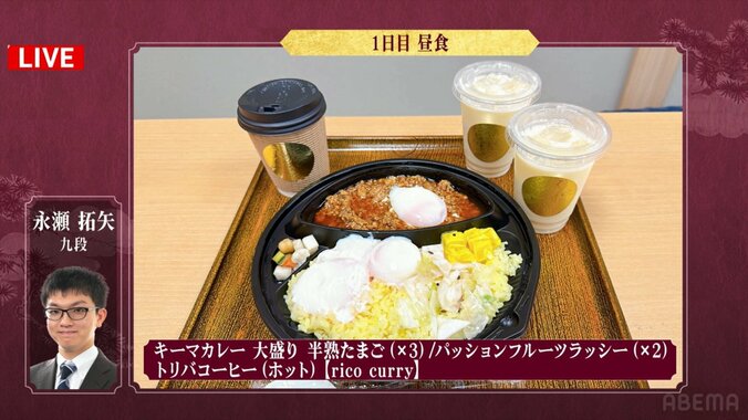 永瀬九段の注文はキーマカレー大盛りに温泉卵3つトッピング、パッションフルーツラッシー2つ、ホットコーヒー