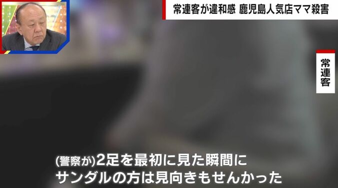 常連客の証言