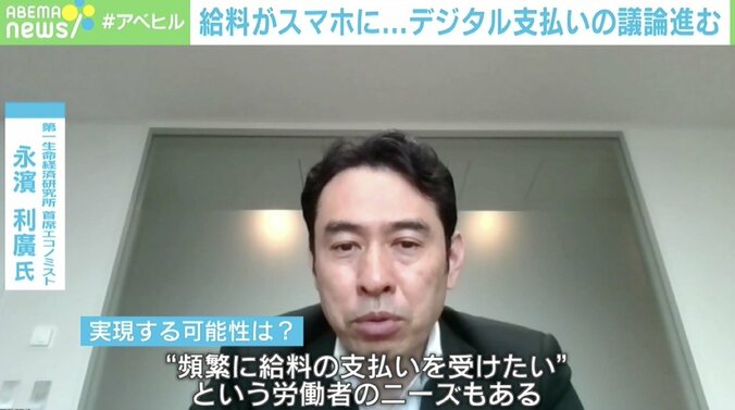「もし給料が全額電子マネーだったら…」“デジタル支払い”加速で懸念点も 補償制度の整備、スマホセキュリティ強化が課題に 3枚目