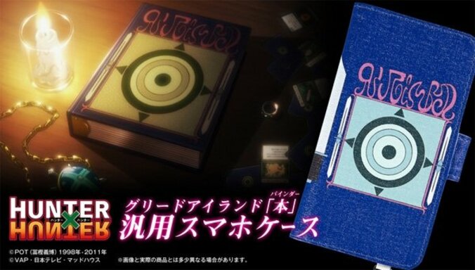 「HUNTER×HUNTER G・I編」に出現する本（バインダー）を忠実に再現！　手帳型スマホケースが登場 1枚目