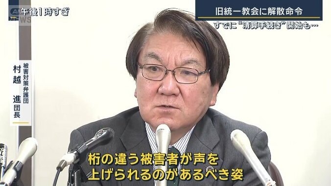 被害対策弁護団　村越進団長