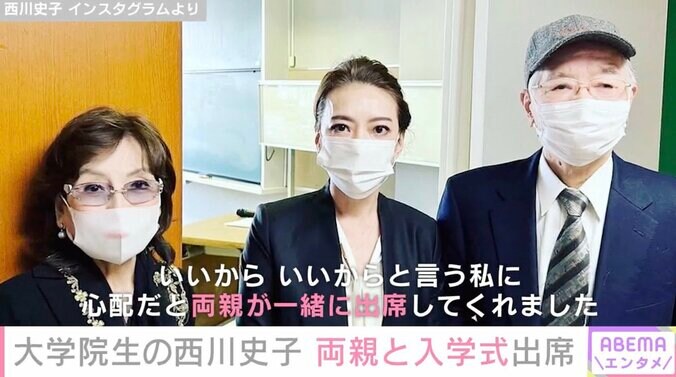 西川史子、大学院入学式に両親と出席「おそらく最年長の新入生」 1枚目