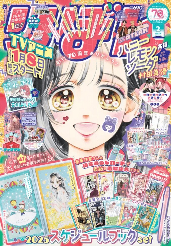 【写真・画像】少女向けまんが誌「りぼん」は創刊70周年！ 少女まんが史を代表する名作を創出してきた雑誌の特別な1年に企画が順次実施！　2枚目