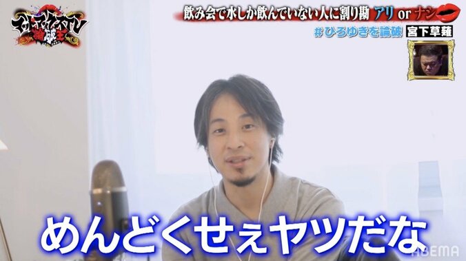 ひろゆき、宮下草薙と飲み会の支払についてディベート！「同じ額を払わなきゃいけないのは平等じゃない」 2枚目