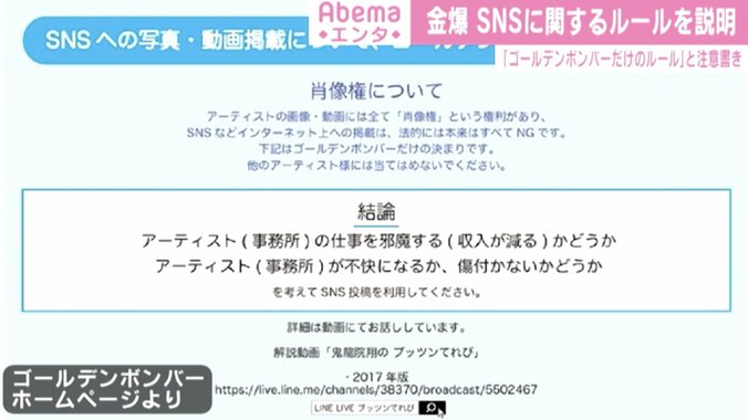 ゴールデンボンバー、SNSでの画像や動画の取り扱いに関するルールが「わかりやすい」と話題 1枚目