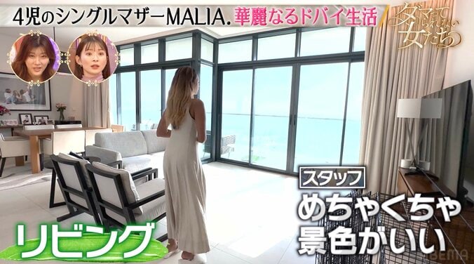 4人の子どものシングルマザー・MALIA.末っ子と暮らすドバイの“超高級マンション”公開「えぇ!?ホテル？」剛力彩芽も驚き 3枚目