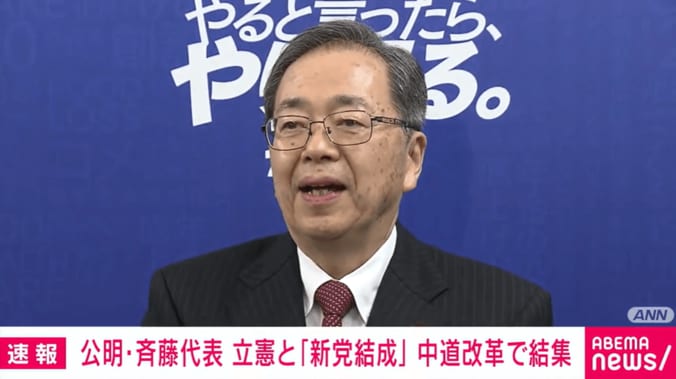 公明党の斉藤鉄夫代表の会見の様子