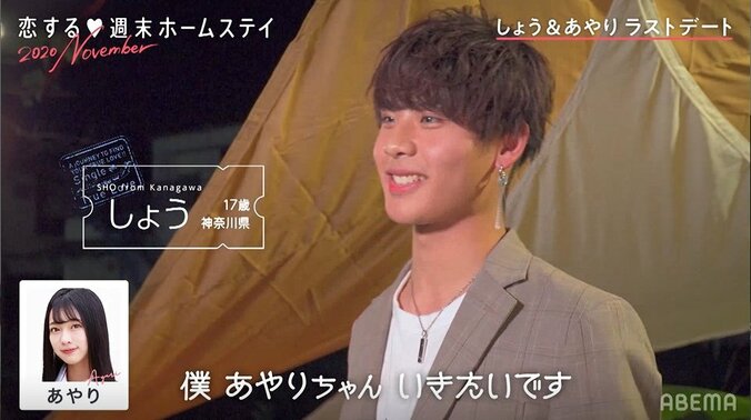 「壁がある感じがして…」しょう、1日でももかへの想いに見切り 新たな恋のお相手は？『恋ステ』#2 4枚目