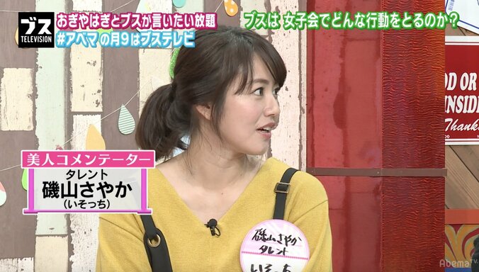 磯山さやか、女子会のセコい会計にもやもや「割り勘だからと…」 1枚目